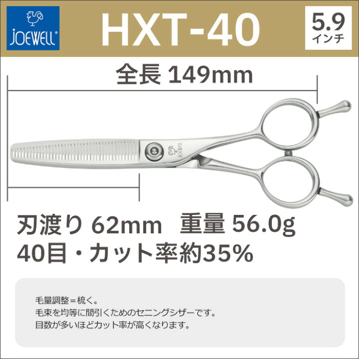 楽天市場】散髪 ハサミ 東光舎 JOEWELL HXT-40（40目 35％cut）毛量  