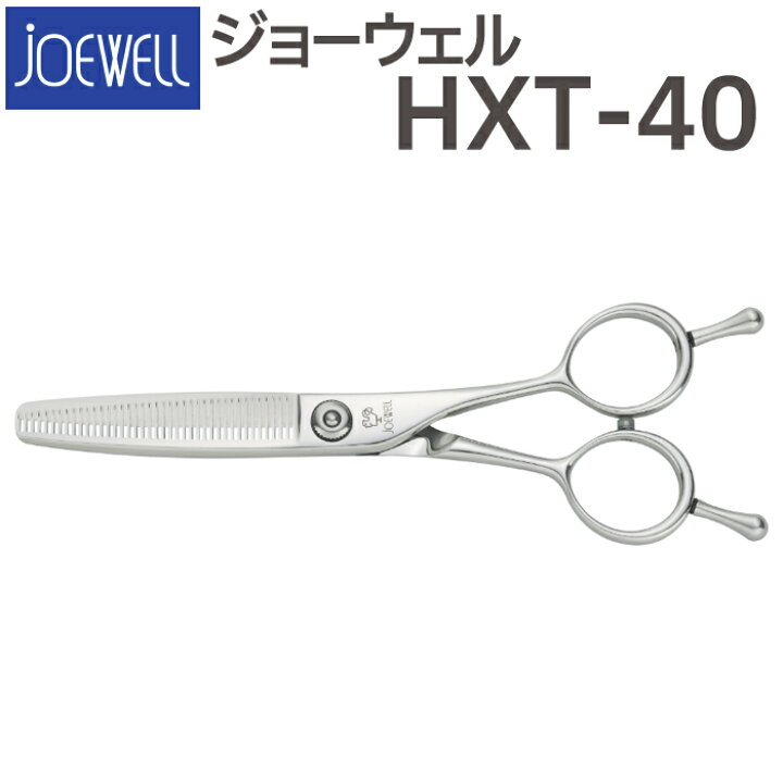 楽天市場】散髪 ハサミ 東光舎 JOEWELL HXT-40（40目 35％cut）毛量 