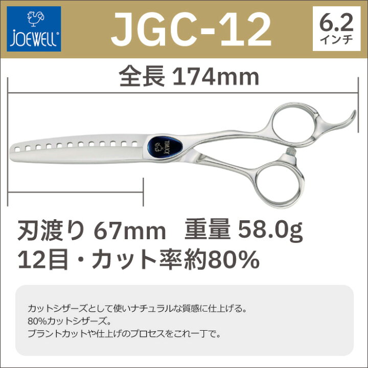 楽天市場】散髪 ハサミ 東光舎 JOEWELL JGC-12（12目 80％cut）カット 