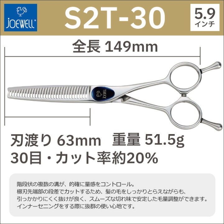 楽天市場】散髪 ハサミ 東光舎 JOEWELL SUPREME S2T-30（30目 20％cut 