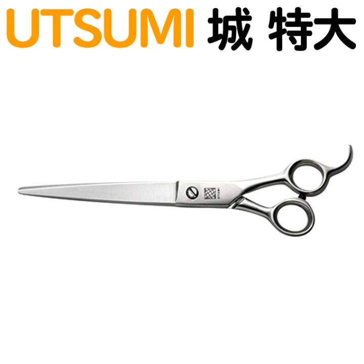 楽天市場】トリミングシザー UTSUMI 城 特大 （カット ロング 8.0 