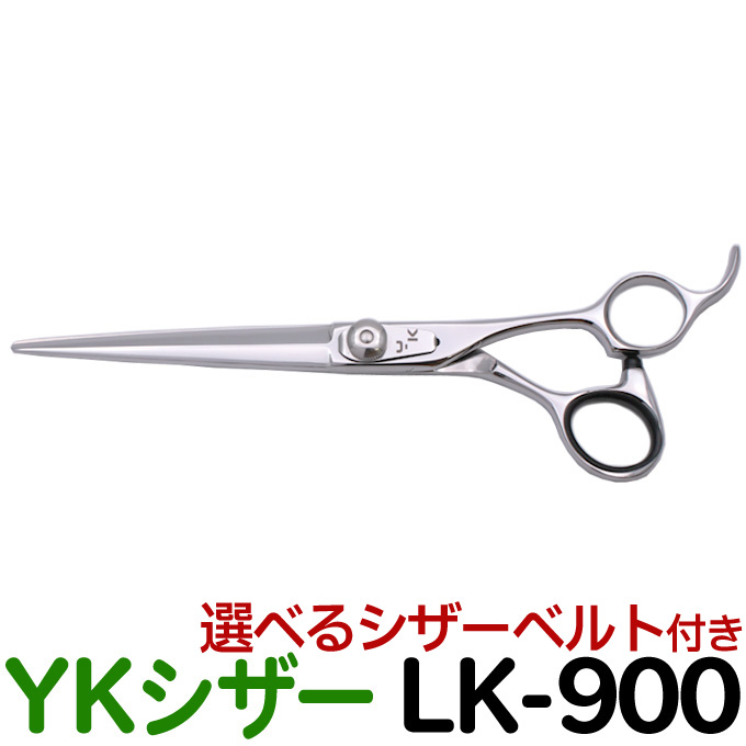 楽天市場】散髪 ハサミ YKシザー LK-900（ロング 6.75インチ）美容師