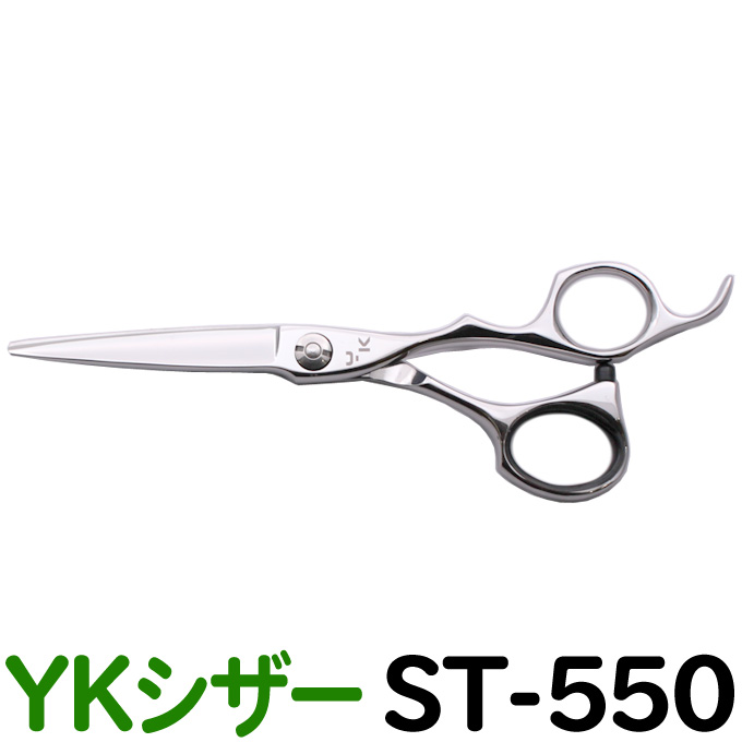 楽天市場】散髪 ハサミ YKシザー ST-550（ショート 5.5インチ）美容師 