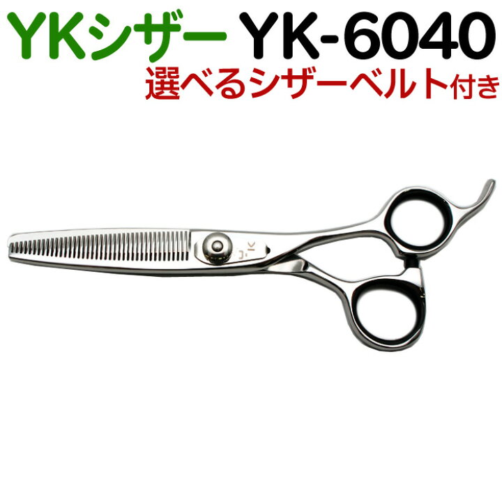 楽天市場】散髪 ハサミ YKシザー YK-6040（スキ 30％ 40目 6.0インチ 