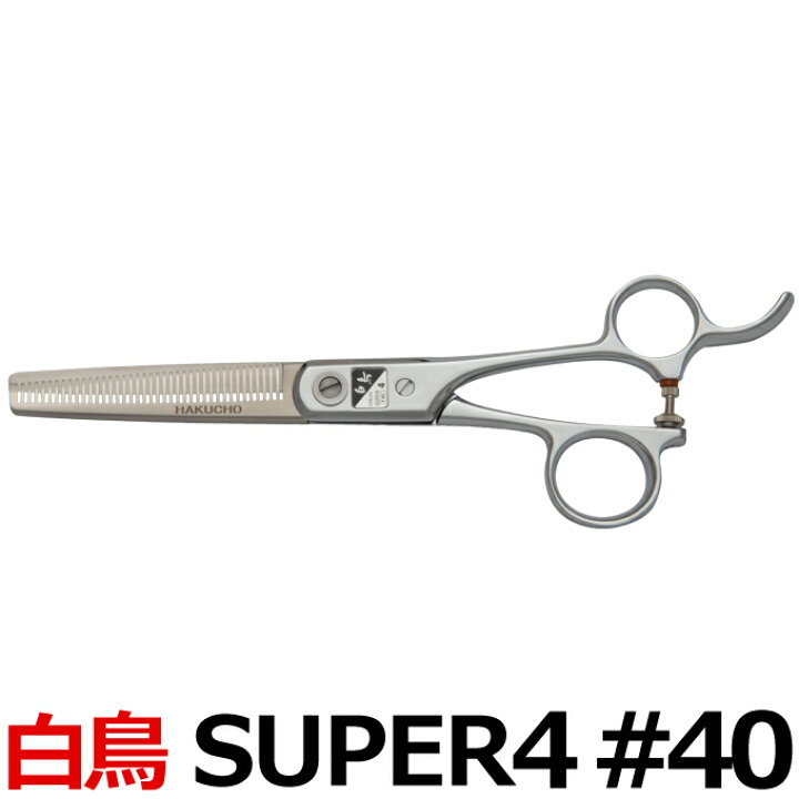 楽天市場】トリミングシザー 白鳥 SUPER4 #40（スキ／6.25インチ 