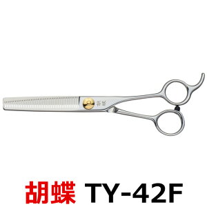 トリミングシザー 胡蝶 TY-42F 2021年改良版 すき鋏 セニングシザー 東京理器【はさみ 犬用 プロ用シザー ペット用シザー 鋏 ハサミ トリミング トリマー カット トリミング用品 お手入れ用品