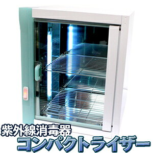 紫外線消毒器の通販 価格比較 価格 Com