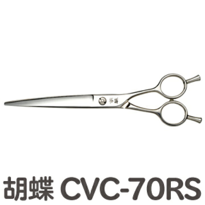 楽天市場 トリミングシザー 胡蝶cvc 70rs カーブカットシザー 東京理器 はさみ 犬用 プロ用シザー ペット用シザー 鋏 ハサミ トリミング トリマー カット トリミング用品 お手入れ用品 送料無料 Cvc70rs とぎ職人の部屋