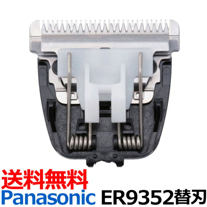 楽天市場】送料無料 替刃 ER9352(パナソニック Panasonic プロトリマー バリカン ER-GP21-K交換用別売替刃)0.3mm【TG】 : とぎ職人の部屋 楽天市場】送料無料 替刃 ER9352(パナソニック Panasonic プロトリマー バリカン ER-GP21-K交換用別売替刃)0.3mm【TG】 : とぎ職人の部屋