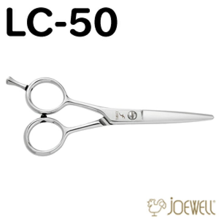 楽天市場】トリミングシザー 左用 東光舎 JOEWELL ジョーウェル LC-50  