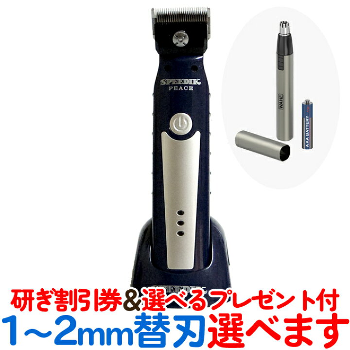 楽天市場】送料無料 スピーディク ピース 選べる替刃付き PEACE 