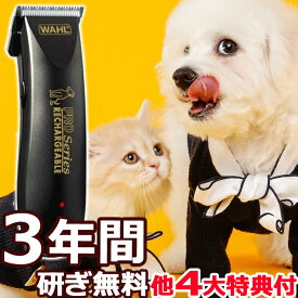 犬用 バリカン 送料無料 軽量＆コードレス プロペット用バリカンShowProコードレス【ペットバリカン プロ トリマー 業務用】WAHL WP9591 プロシリーズデラックス