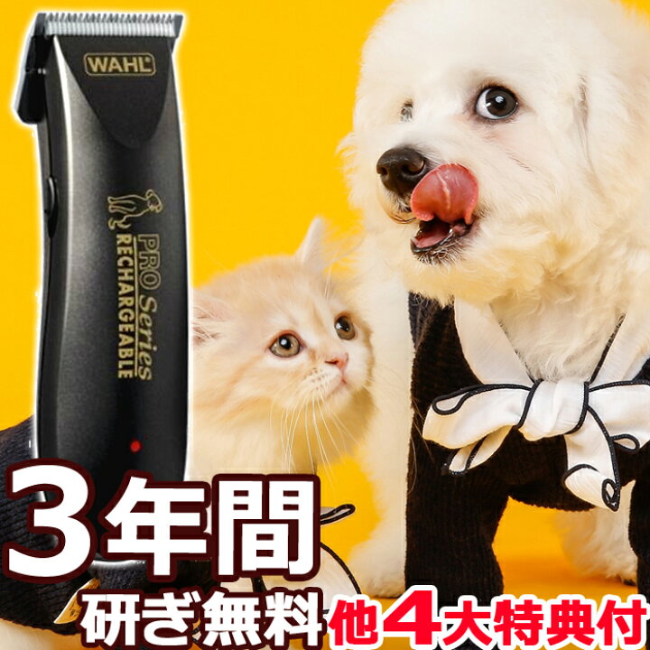 楽天市場 犬用 バリカン 送料無料 軽量 コードレス プロペット用バリカン ペットバリカン プロ トリマー 業務用 Wahl Wp9591 プロシリーズデラックス とぎ職人の部屋