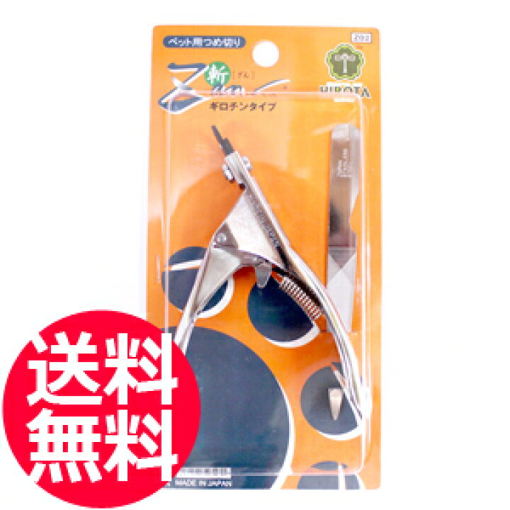 楽天市場 送料無料 すこやかネイルトリマー Zan 小型犬 中型犬用 ギロチンタイプ 廣田工具製作所 ペット用爪切り 斬 ざん ザン やすり付き Z02 Tg とぎ職人の部屋