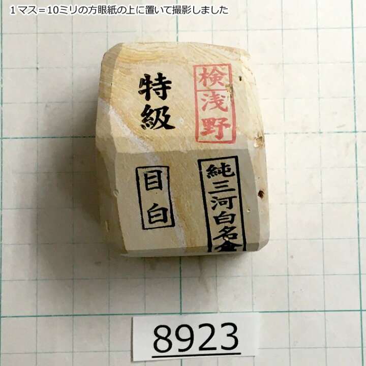 激安価格の 純三河白名倉 目白 特級 221g 天然砥石 三河白名倉 名倉砥石 剃刀 日本剃刀 西洋剃刀 床屋 サロン 日本剃刀の研ぎの必需品 9565 Qdtek Vn
