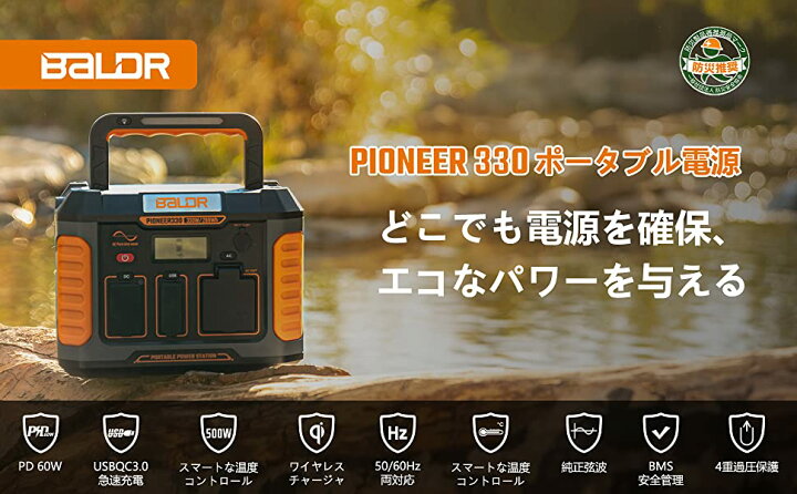 楽天市場】【公式販売店】BALDR ポータブル電源 330W 大容量 288Wh 