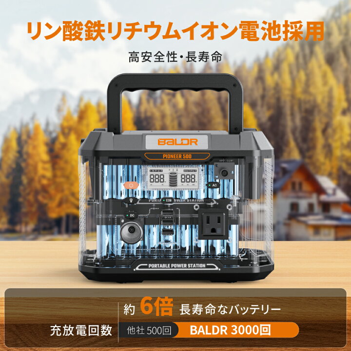 楽天市場】【防災＆地震＆停電応援】BALDR 500W ポータブル電源 