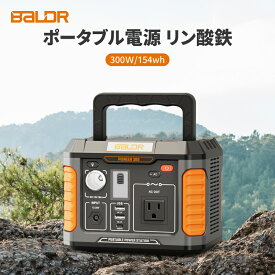 【公式販売店】BALDR ポータブル電源 リン酸鉄 大容量 蓄電池 発電機 300W /154Wh ポータブルバッテリー 補助バッテリー 純正弦波 BMS MPPT アウトドア 車中泊 キャンプ 非常用電源 防災グッズ 停電対策 初心者 バックアップ電源 防災推奨 PSE認証済