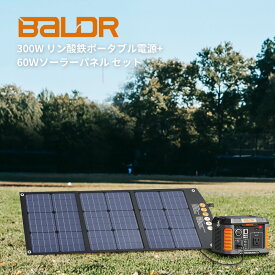 【公式販売店】BALDR ポータブル電源 300W 瞬間最大400W リン酸鉄 60W ソーラーパネル セット 最新型ETFE 急速充電 単結晶 高転換率 高変換効率 小型 ソーラーチャージャー 太陽光発電 折り畳み式 蓄電池 アウトドア 非常用 防災対策 防災グッズ