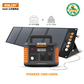 【＼新生活応援／期間限定価格100,288円】 BALDR 1000W リン酸鉄 ポータブル電源 ソーラーパネル セット 瞬間最大2000W 大容量 50/60Hz対応 200W ソーラー発電 ソーラーチャージャー 太陽光パネル 高効率 家庭用蓄電池 高転換率 防災 停電対策 車中泊 キャンプ