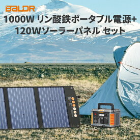 【P5倍+35%OFFクーポン併用で96,717円！】BALDR リン酸鉄 ポータブル電源 ソーラーパネル セット 1000w 高出力 大容量 ポータブルバッテリー 太陽光パネル 120W ソーラー発電 ソーラーチャージャー 高効率 2点セット 家庭用蓄電池 純正弦波 100V 50/60Hz対応 PSE認証済み