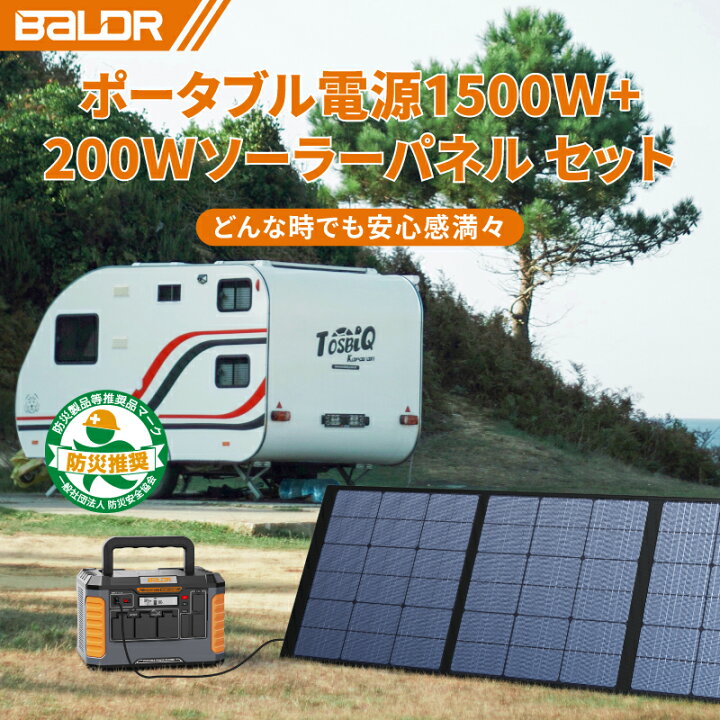楽天市場】【防災＆地震＆停電応援】BALDR ポータブル電源1500W 瞬間 