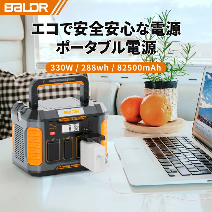 楽天市場】【公式販売店】BALDR ポータブル電源 330W 大容量 288Wh 