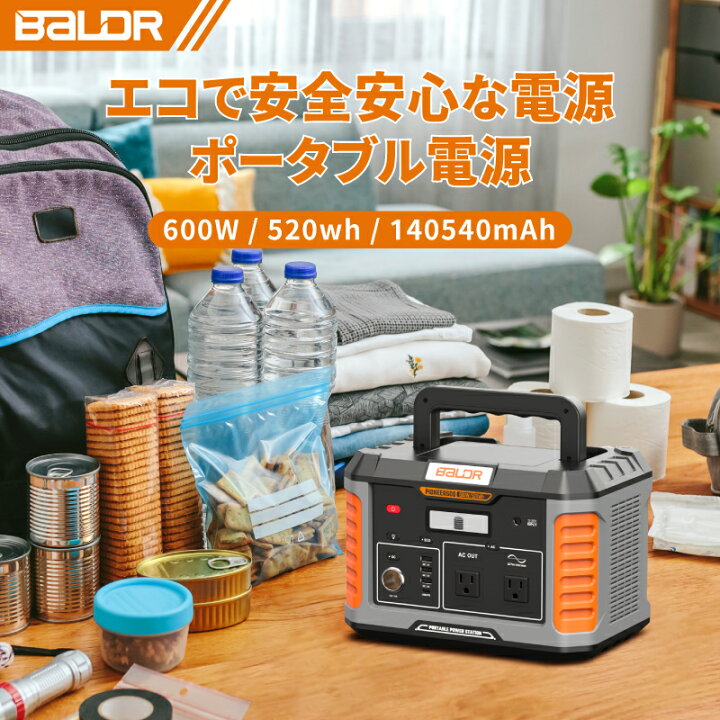楽天市場】【公式販売店】BALDR ポータブル電源 大容量 蓄電池 600W 