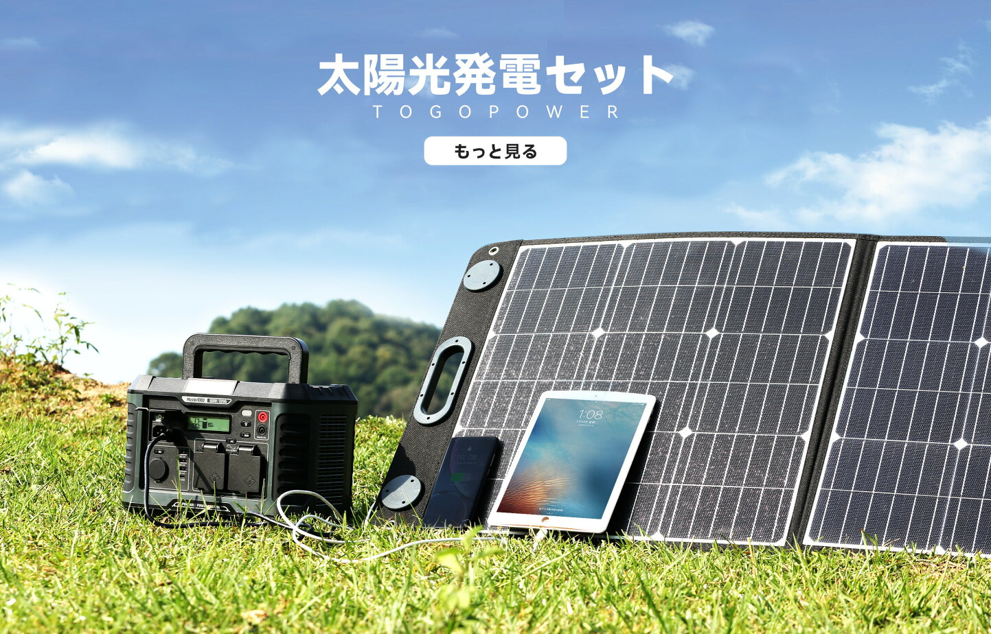 楽天市場 | TOGO POWER - どこでも電源を確保、生活にパワーを与える