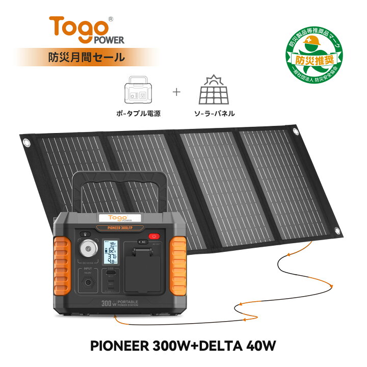 楽天市場】【防災応援セール】Togo Power ポータブル電源 ソーラー 