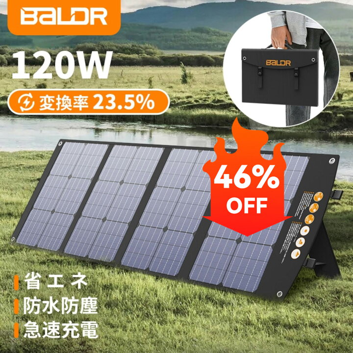 楽天市場】【防災＆地震＆停電応援＆46％OFF】Baldr ソーラーパネル 