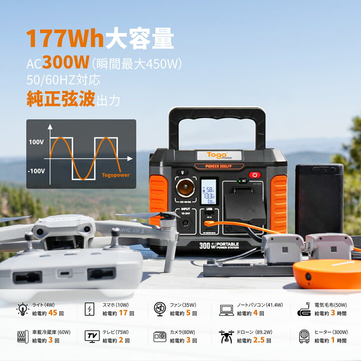ポータブル電源 純正弦波 / AC出力300W(最大450W)