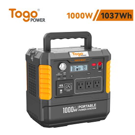 【＼3年間保証／期間限定価格63,600円】 TogoPower 1000W ポータブル電源 瞬間最大出力2000W 大容量 ポータブルバッテリー 1037Wh MPPT制御 非常用電源 蓄電池 家庭用 災害用バッテリー 防塵 純正弦波 フル充電 SOS機能 車中泊 キャンプ 節電対策 防災 母の日 プレゼント