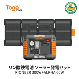 【＼3年保証／20倍P還元価格で35,510円】Togo Power ポータブル電源 300W 瞬間最大450W ソーラーパネル セット 60W ソーラー充電 単結晶 停電対策 高変換効率 小型 ソーラーチャージャー 太陽光発電 折り畳み式 蓄電池 アウトドア 非常用 防災 地震対策 母の日 プレゼント