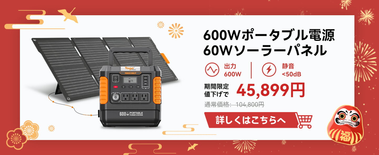 楽天市場 | TOGO POWER - どこでも電源を確保、生活にパワーを与える