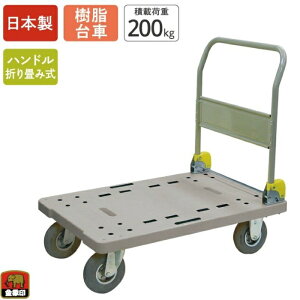 【法人様限定商品】 浅香工業 金象印 プラキャリーラック DX 大 エアータイヤ 台車 積載荷重200kg 車輪径 180mm 182063
