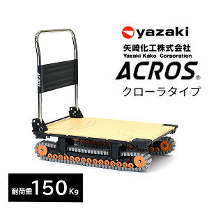 艻H ANX ACROS A SC-9060AX ThJ[L ܂肽ݎ  N[^Cv őύڗ150Kg HΉ  y D    i y@ll菤iz