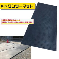楽天市場】ワンツーマット 厚さ10mm×幅1m×長さ2m |の通販