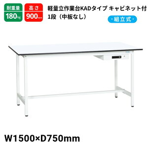 TJG yʍƑ KAD^Cv  Lrlbg1it ω׏d180kg KAD-157AMW 1500×750×900