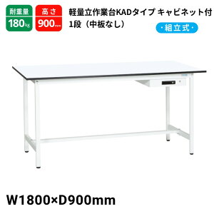 TJG yʍƑ KAD^Cv  Lrlbg1it ω׏d180kg KAD-189AMW 1800×900×900