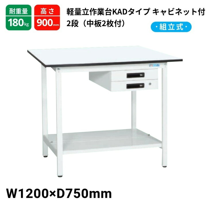 楽天市場】サカエ 軽量作業台 KADタイプ キャビネット2段付 中板2枚付 