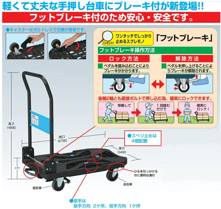 楽天市場】樹脂台車 スカイキャリー 折りたたみ フットブレーキ付 軽量 