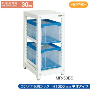 �T�J�G �R���e�i���[���b�N �y�P�́z MR-50BS 480×570×1000 �R���e�i2�t