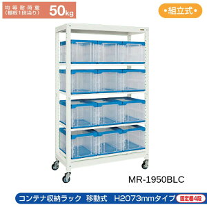 TJG Rei[bN ړ yṔz MR-1950BLC 1250×570×2073 LX^[t Rei12t