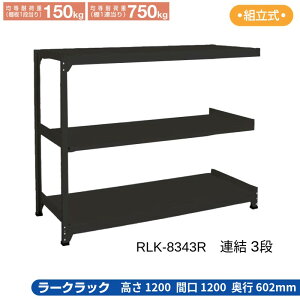 �T�J�G ���[�N���b�N �u���b�N �y�A�� 3�i�z RLK-8343R 1200×602×1200