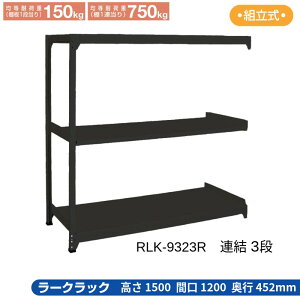 �T�J�G ���[�N���b�N �u���b�N �y�A�� 3�i�z RLK-9323R 1200×452×1500