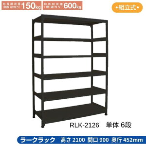 �T�J�G ���[�N���b�N �u���b�N �y�P�� 6�i�z RLK-2126 900×452×2100