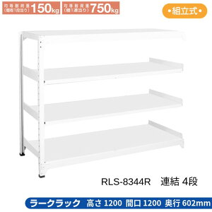 �T�J�G ���[�N���b�N �z���C�g �y�A�� 4�i�z RLS-8344R 1200×602×1200