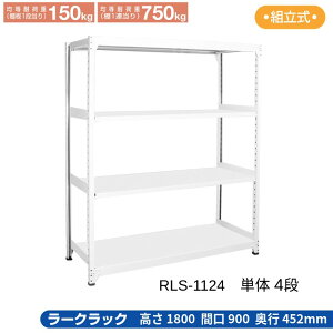 �T�J�G ���[�N���b�N �z���C�g �y�P�� 4�i�z RLS-1124 900×452×1800
