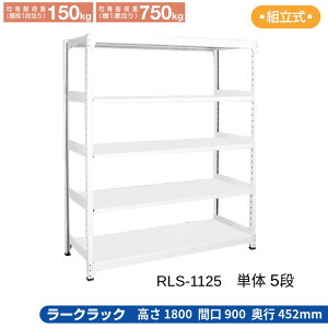 �T�J�G ���[�N���b�N �z���C�g �y�P�� 5�i�z RLS-1125 900×452×1800